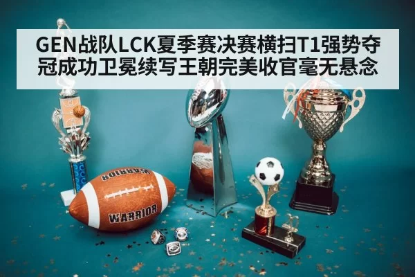 championship trophy