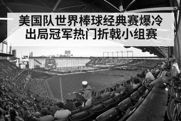 baseball stadium crowd