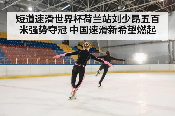 ice skating race
