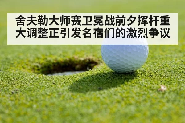 golf competition